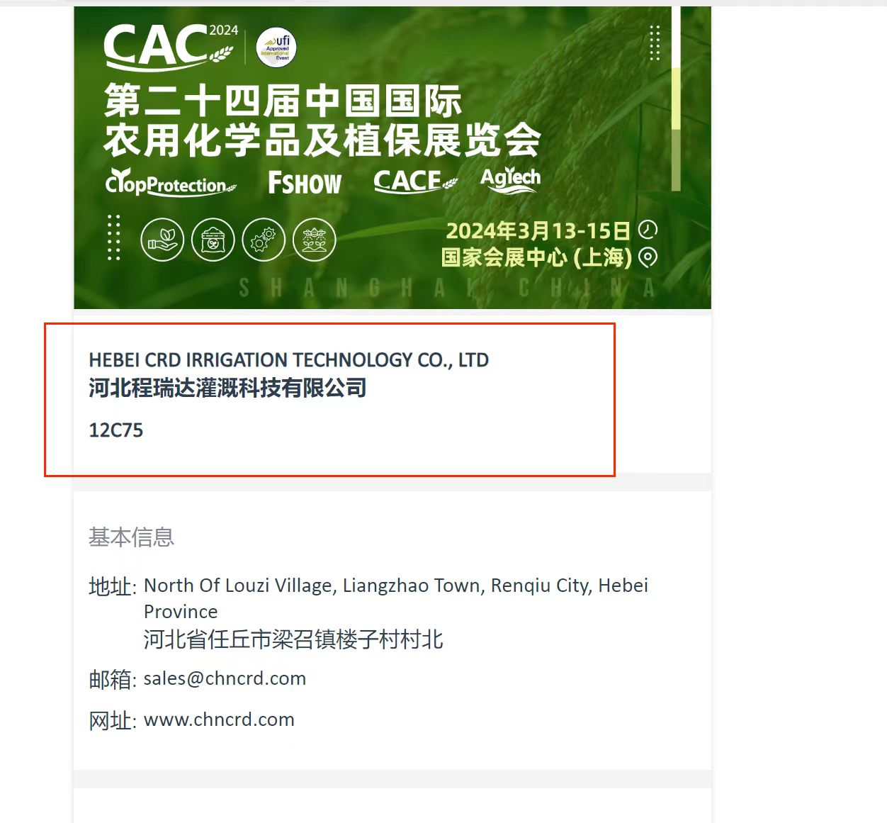 儋州欢迎各界朋友莅临上海CAC 12C75号灌溉喷枪展位
