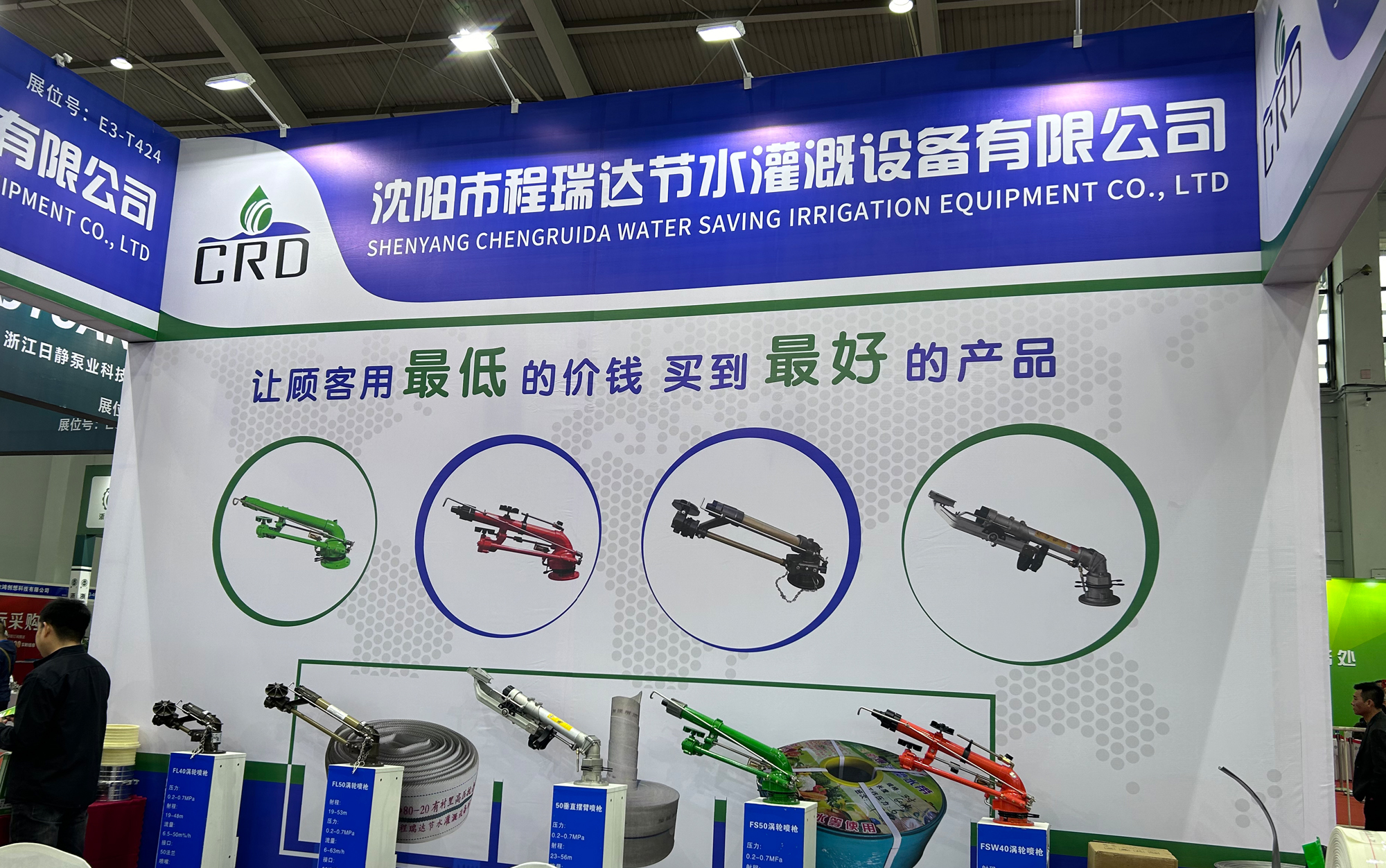 儋州河北程瑞达灌溉科技有限公司参加东北国际五金展览会