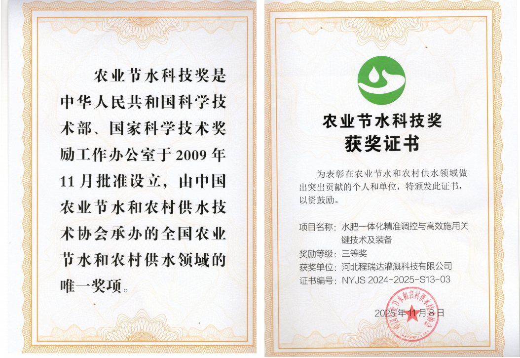 儋州深耕智慧灌溉！程瑞达灌溉斩获农业节水科技奖